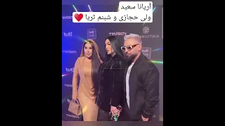 آریانا سعید ولی حجازی و شبنم ثریا Aryanaourvoice Youtube Instagram Reels Aryana افغانستان 