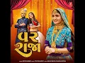 Var Raja - Geeta Rabari & Jitu Prajapati