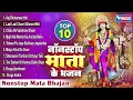 Lagu Top 10 Nonstop Mata Ke Bhajan | नॉनस्टॉप माता के भजन | Mata Song | Navratri Songs | Mata Bhajan 2022