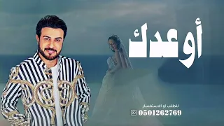 أوعدك املي لك الدنيا   ماجد المهندس  حصريا        أغنيه خاصة دندنها