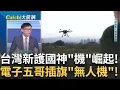 Download Lagu 接棒AI.半導體成\