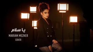                              يا سلام                 نانسي عجرم دندنها