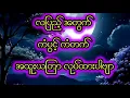 Download Lagu လပြည့်ည အတွက်အထူးယတြာ လုပ်ပါဗျာ။#လပြည့်ည