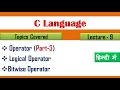 Operator in C Part-3 Lecture-9 logical operators in c Bitwise Operators in c