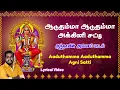 Download Lagu ஆடுதம்மா ஆடுதம்மா- Lyrical Video அம்மன் அக்கினிசட்டி பாடல் #ammansongstamil | Madurai Sakthikarthick