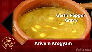 Download Spicy Poondu Milagu Kuzhambu Recipe | Arivom Arogyam | 06/02/2018 MP3