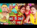 Download Lagu #Chhath_Video- चाँद के पर छठ गाना | Chhath New Song 2025 | #Awadhesh Premi Yadav 2025