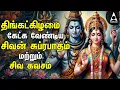 Download Lagu Monday Powerful Shivan Suprabatham And Siva Kavasam | Lord Sivan Tamil Devotional Songs