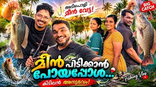 🎣 മീൻ പിടിക്കാൻ പോയി… പക്ഷേ കിട്ടിയത് കണ്ടോ! 😱🔥#lifestyle #couplelife 