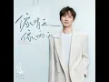 像晴天像雨天（电视剧《难哄》心动曲） - 汪苏泷
