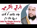 Download Lagu Al Ruqyah Al Shariah | Jadu Jinnat ky ilaj ky leya Dam |  الرقية الشرعية