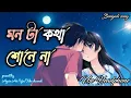Download Lagu Monta Katha Sonena❣️(Slowed+Reverb)। মনটা কথা শোনেনা। Bengali Lofi 🖤