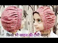 Very Easy Baby Cap Cutting And Stitching//How to make baby cap