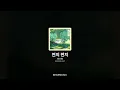 이수현 - 연의 편지 [연의 편지 OST]ㅣ가사/Lyrics