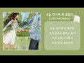 브로맨스(VROMANCE) - 오늘 걷기엔 딱 좋겠다 (a good day to walk)