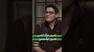 شركة مصرية تقتسم أرباحها مع مجتمعها   أحمد صقر في بودكاست القرش الابيض    انتظرونا دندنها