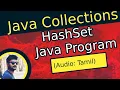 HashSet Program in Java in Tamil Java in Tamil