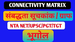 CONNECTIVITY MATRIX