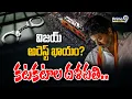 Download Lagu విజయ్ అరెస్ట్ ఖాయం..? కటకటాల దళపతి.. | Vijay Arrest? | Prime9 Digital
