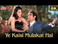 Lagu Yeh Kaisi Mulaqat Hai 8K Full Song | Kumar Sanu \u0026 Alka Yagnik | Aa Ab Laut Chale |90s Bollywood Hits