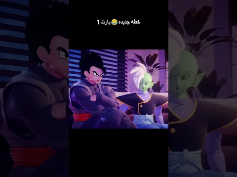 غوكو بلاك ضد غوهان بلاك 🤣 #1