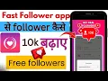 fast follower app se followers kaise badhaye fast follower app fast follower app kaise use kare