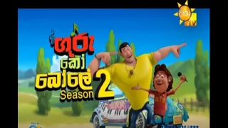  2 sinhala cartoon show 
