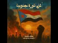 آخر ظهور (feat. أداء علي العولقي & كلمات ناجي القشعوري)