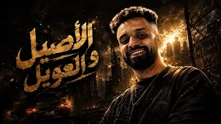فرحه الحمايده   مهرجان الأصيل و العويل   زيزو النوبي   توزيع قط كرموز   مهرجانات      دندنها