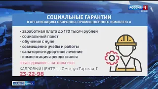Три тысячи вакансий в ОПК Омска открыты для соискателей