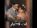 Enta Ekhtyar (Cover)