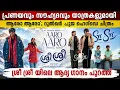Aaro Aaro, a blend of love, friendship, and travel | Aaro Aaro | Sri Sri | Dulquer Salmaan | Pooj...
