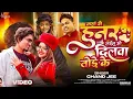 #Video - कहां से हुनर लईलू हो दिलवा तोड़े के | #Mani Meraj | #Chand Jee | Ft Vannu D Geat | Song 2024