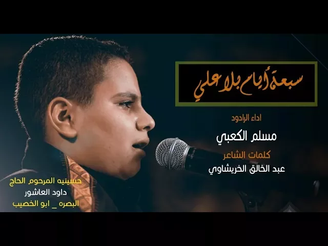⁣مفاركنه سبع ايام - الملا مسلم الكعبي - ليلة 27 رمضان المبارك 1438 هجري