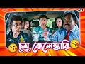 Download Lagu চুমু কেলেঙ্কারি | Khoka 420 - Movie Scene | Dev | Subhasree Ganguly | Nussrat Jahan | Bangla Comedy