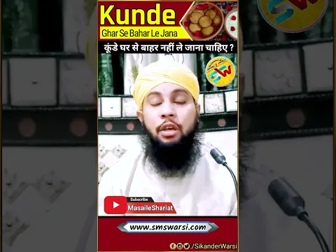 Koonde Ki Niyaz Ghar Se Bahar Le Jana Kaisa by Sikander Warsi