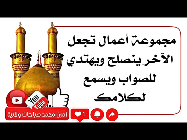⁣مجموعة أعمال لإصلاح من لا ينصلح وهدايته للصواب وجعله يسمع لكلامك