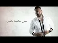 طوني عيد - طلبي دمي  ( Tony Eid - Tlebi Dammi ( Official Music Video