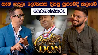 කෑම හදන, සිංදු කියන සූපවේදි කලාවේ Brand එක | Don Sherman | Simplebooks