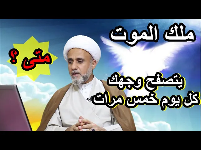 ⁣ملك الموت يتصفح وجوهنا كل يوم خمسة مرات