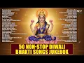 Lagu 50 Non Stop Diwali Bhakti Songs Jukebox | Lakshmi Puja Special | Nonstop Lakshmi Bhajans |Laxmi Puja