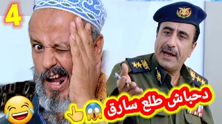 مغامرات دحباش حول العالم😂الحلقة الرابعة "4" النسخة الأصلية حصريا 2K 