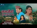 Download Lagu Londonaiko Chhuk Chhuke Relaima | Samikshya Adhikari | Kuldip Sapkota | Sanjit Bhandari.Juna Karki