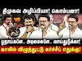 Download Lagu MK Stalin Speech | எங்கள எவண்டா அழிக்க போறது.. ஓநாய்களே.. அடிமைகளே..  | DMK | The Debate