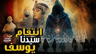 كيف تعرض سيدنا يوسف لتهمة السرقة مرتين خلال طفولته 