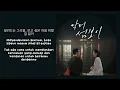 Isaac Hong (이삭홍) – I Can | Doctor On The Edge 닥터 섬보이 OST Part. 4 Lyrics Han/Rom/Indo