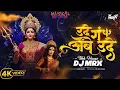 Download Lagu Udhe G Ambe Udhe - Tech House - MRX |उदे ग आंबे उदे - Sound check | Udhe G Ambe | Sound Check| TECH 