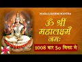 Download Lagu Maha Laxmi Mantra : Om Shreem Mahalakshmiyei Namaha : 1008 Times : Fast