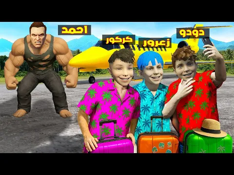 Video Thumbnail: فلم قراند : احمد العملاق يطارد زعرور في اجمل يوم في العالم ( كركور يبكي ) 🔥😂