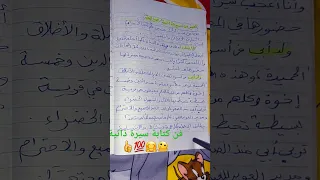 تعبير عن كتابة سيرة ذاتية أو حياتية مراعي ا التكوين النفسي والاجتماعي 
